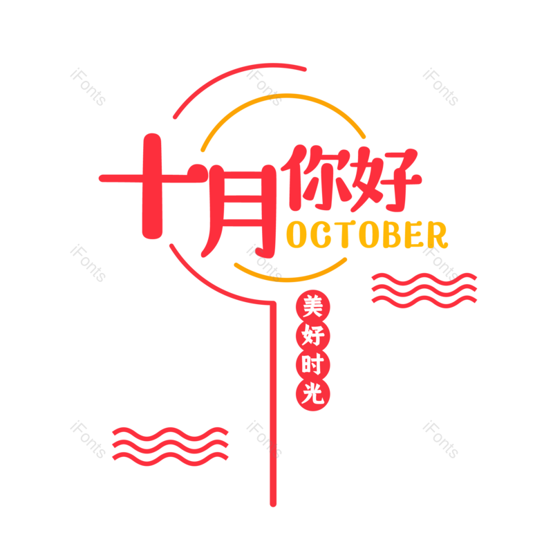 图片,元素,PNG,免抠素材
